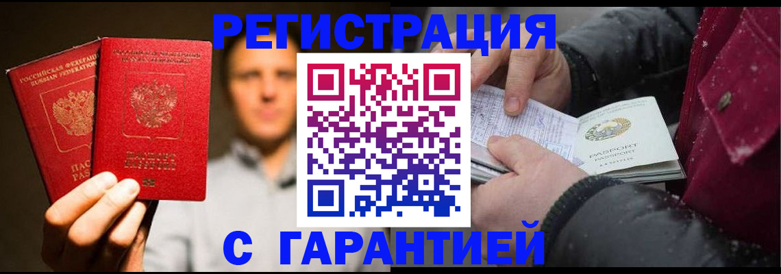 временная регистрация для всех в Арамили